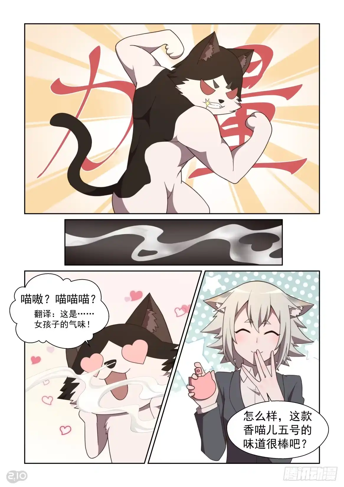 《血统学园》123话：套中套中套！ 第7页