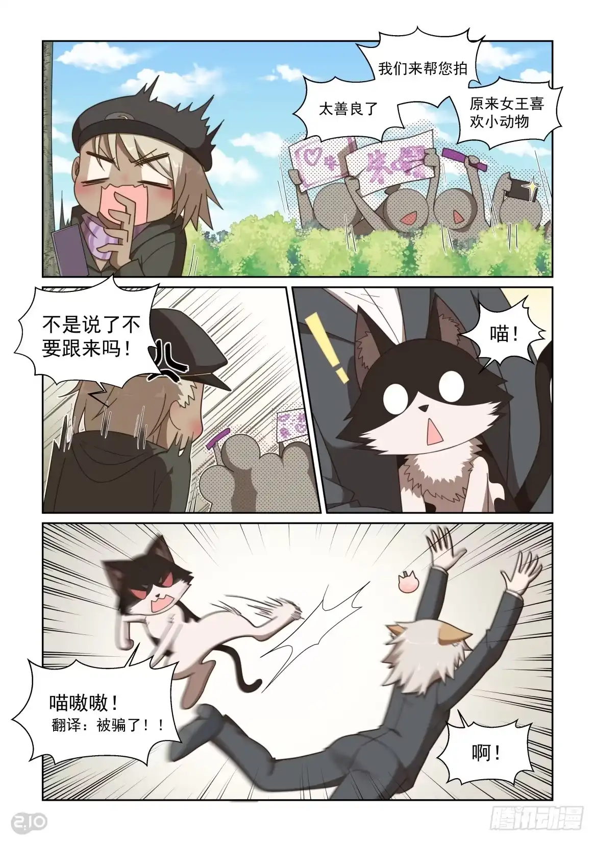 《血统学园》123话：套中套中套！ 第9页