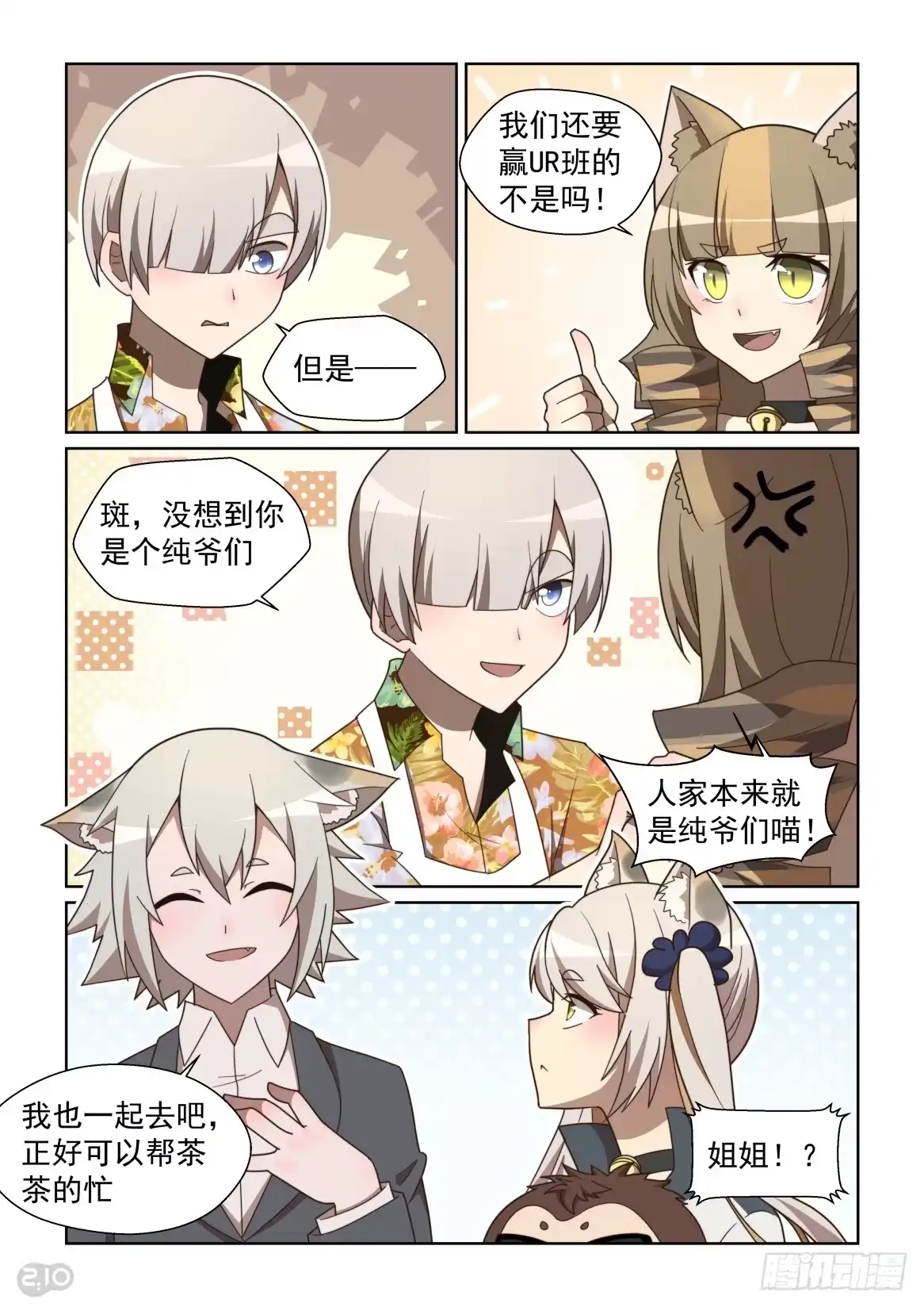 《血统学园》123话：套中套中套！ 第3页