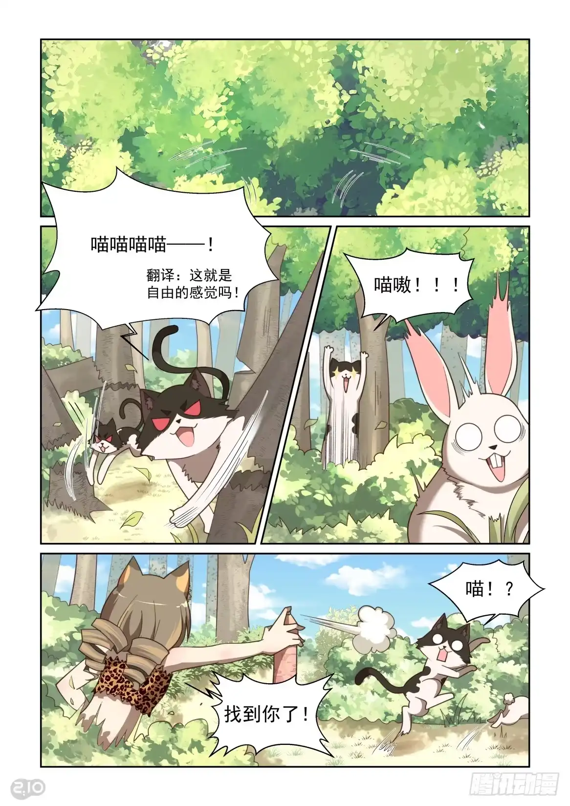 《血统学园》123话：套中套中套！ 第5页
