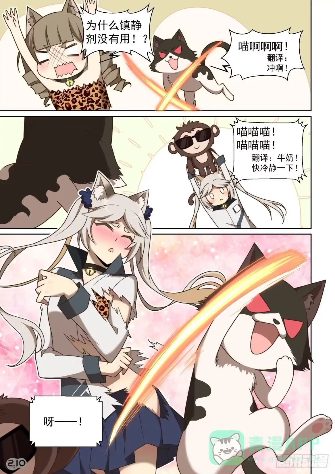 《血统学园》123话：套中套中套！ 第6页
