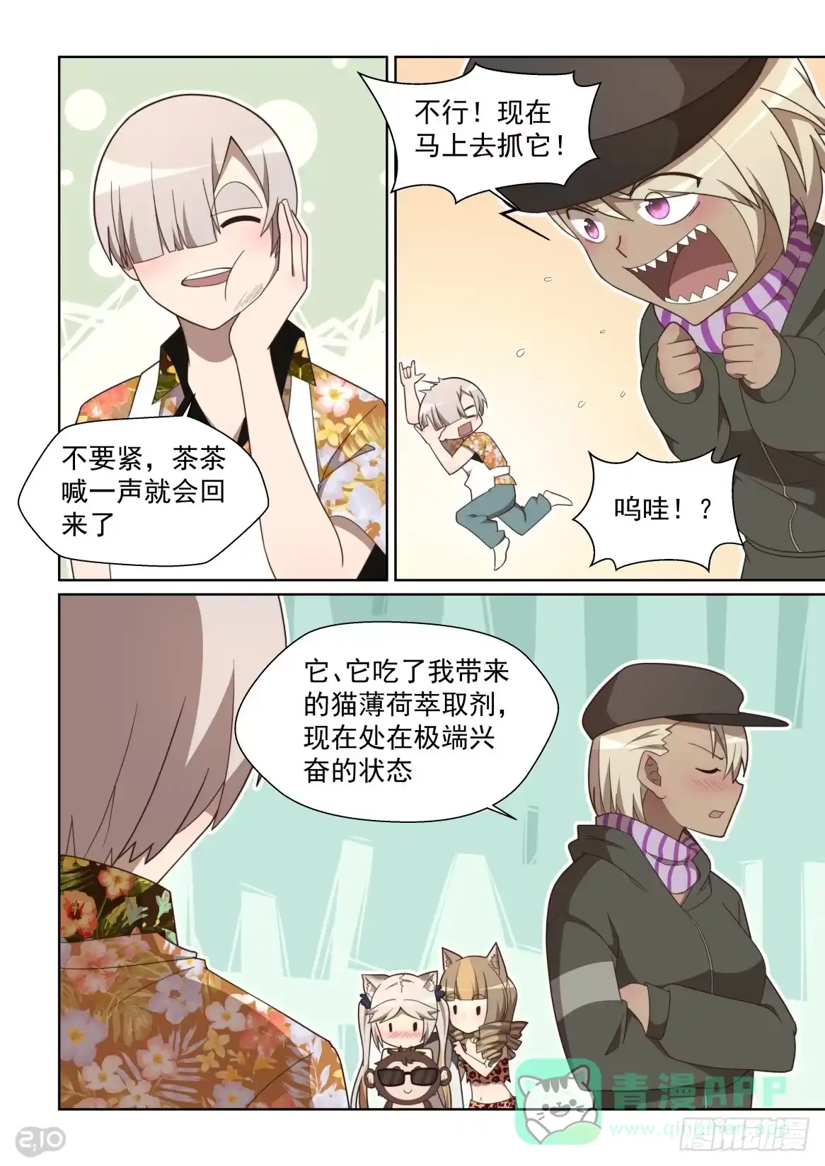 《血统学园》123话：套中套中套！ 第1页