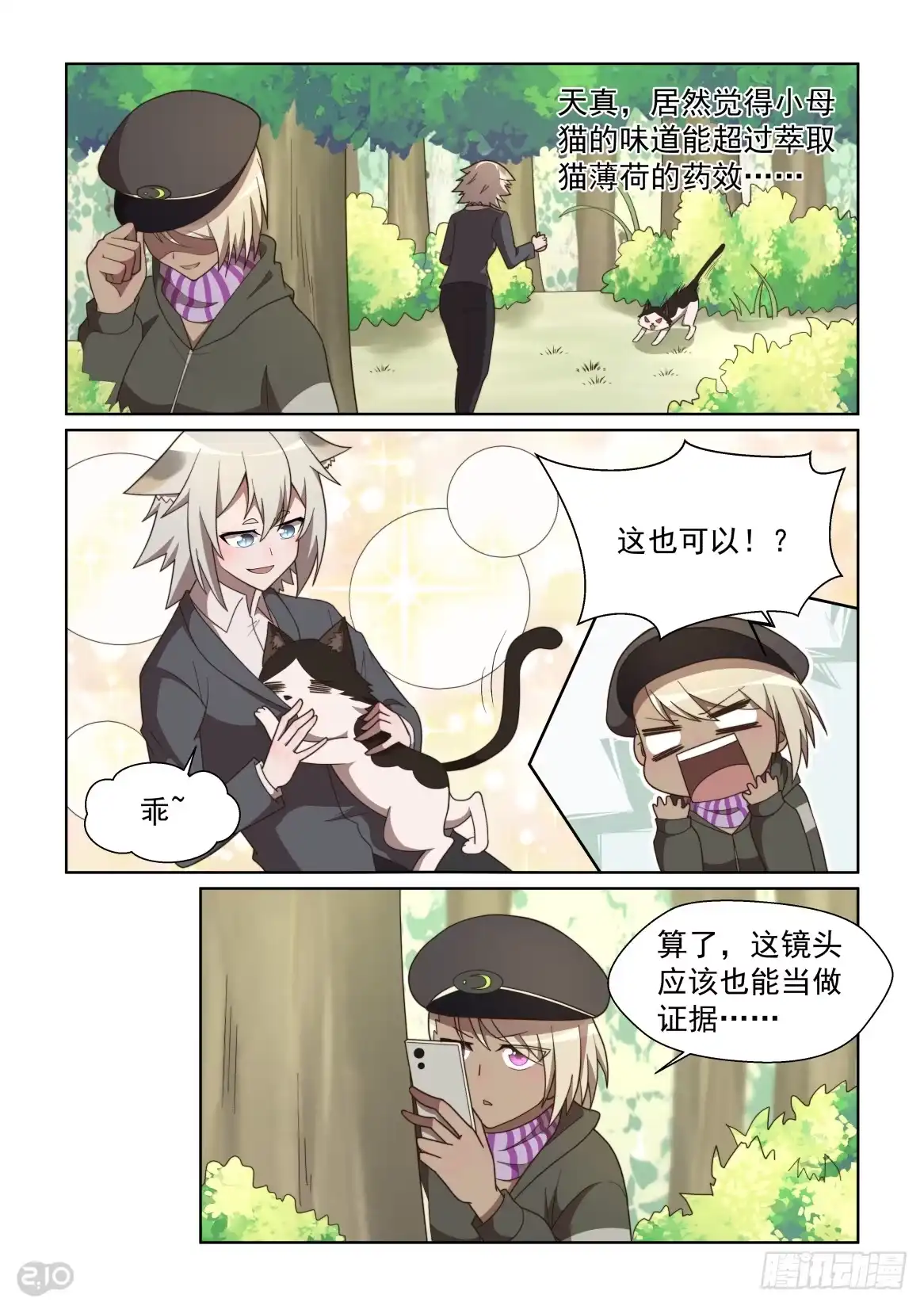 《血统学园》123话：套中套中套！ 第8页