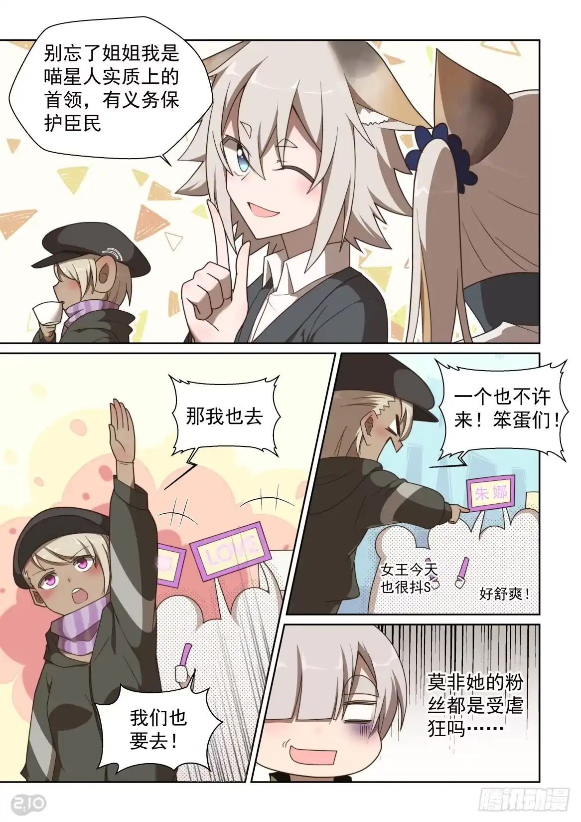 《血统学园》123话：套中套中套！ 第4页