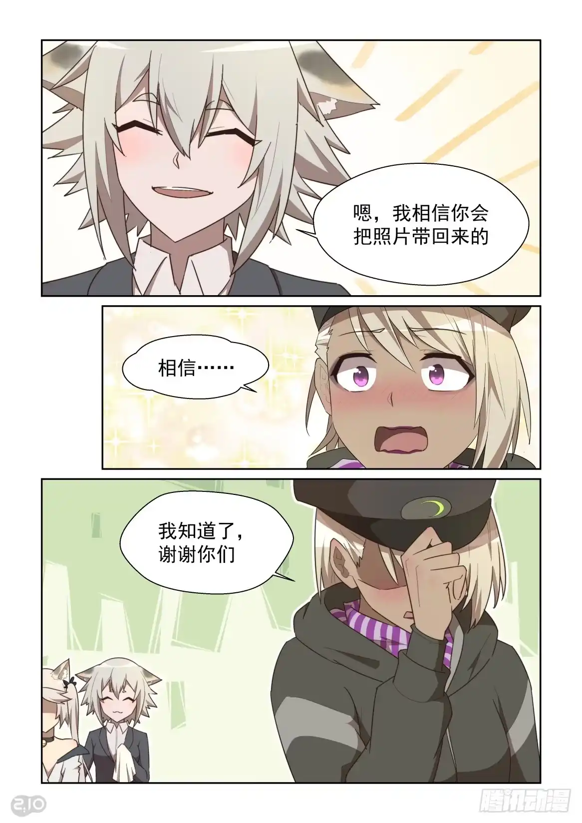 《血统学园》124话：原则！ 第4页