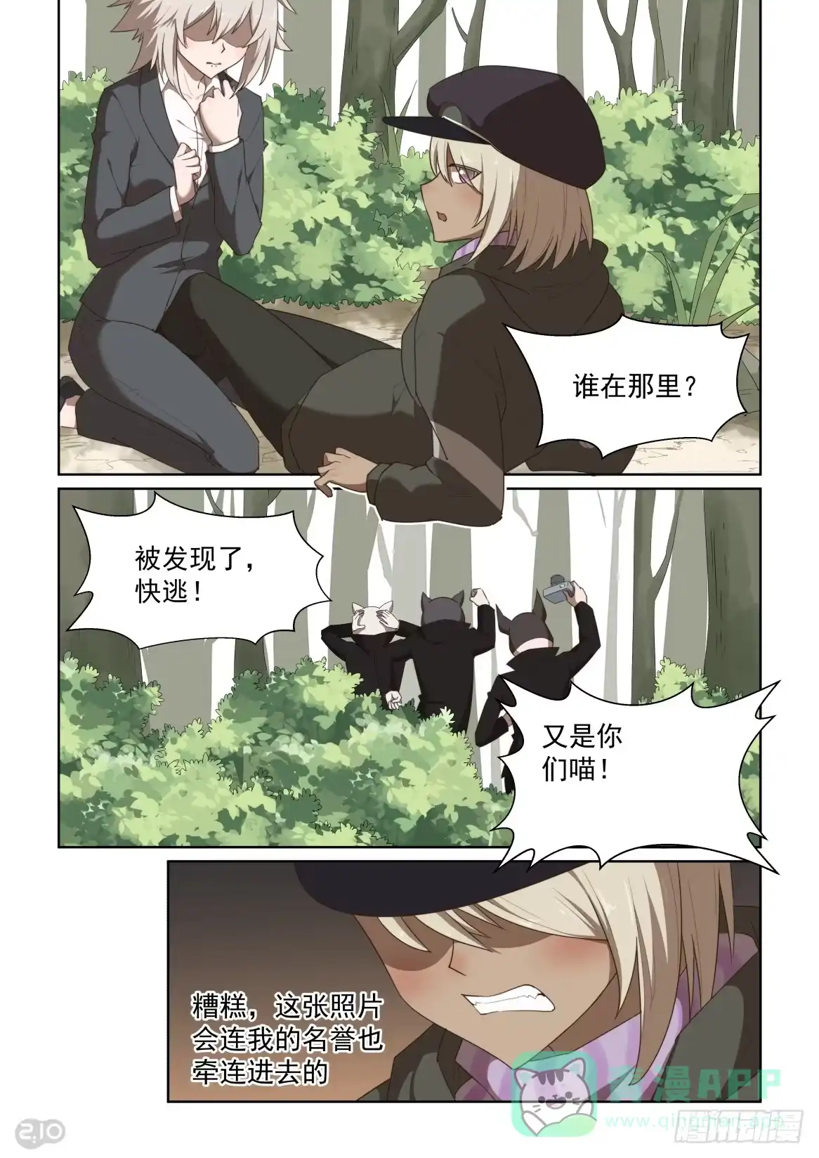 《血统学园》124话：原则！ 第1页