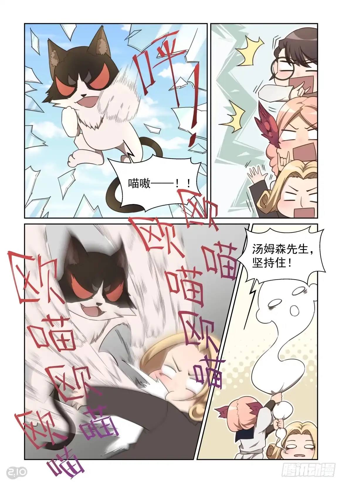 《血统学园》124话：原则！ 第10页