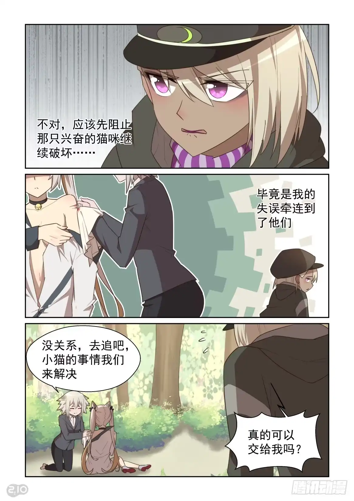 《血统学园》124话：原则！ 第3页