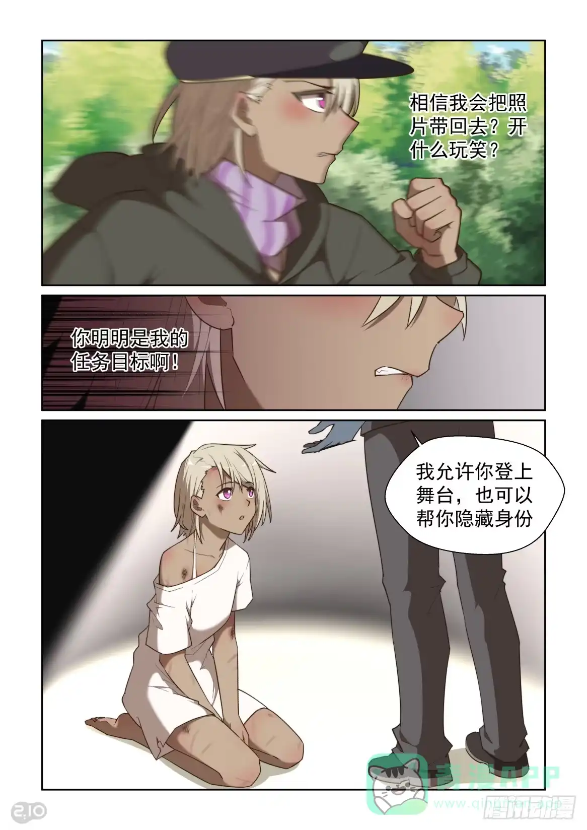 《血统学园》124话：原则！ 第6页