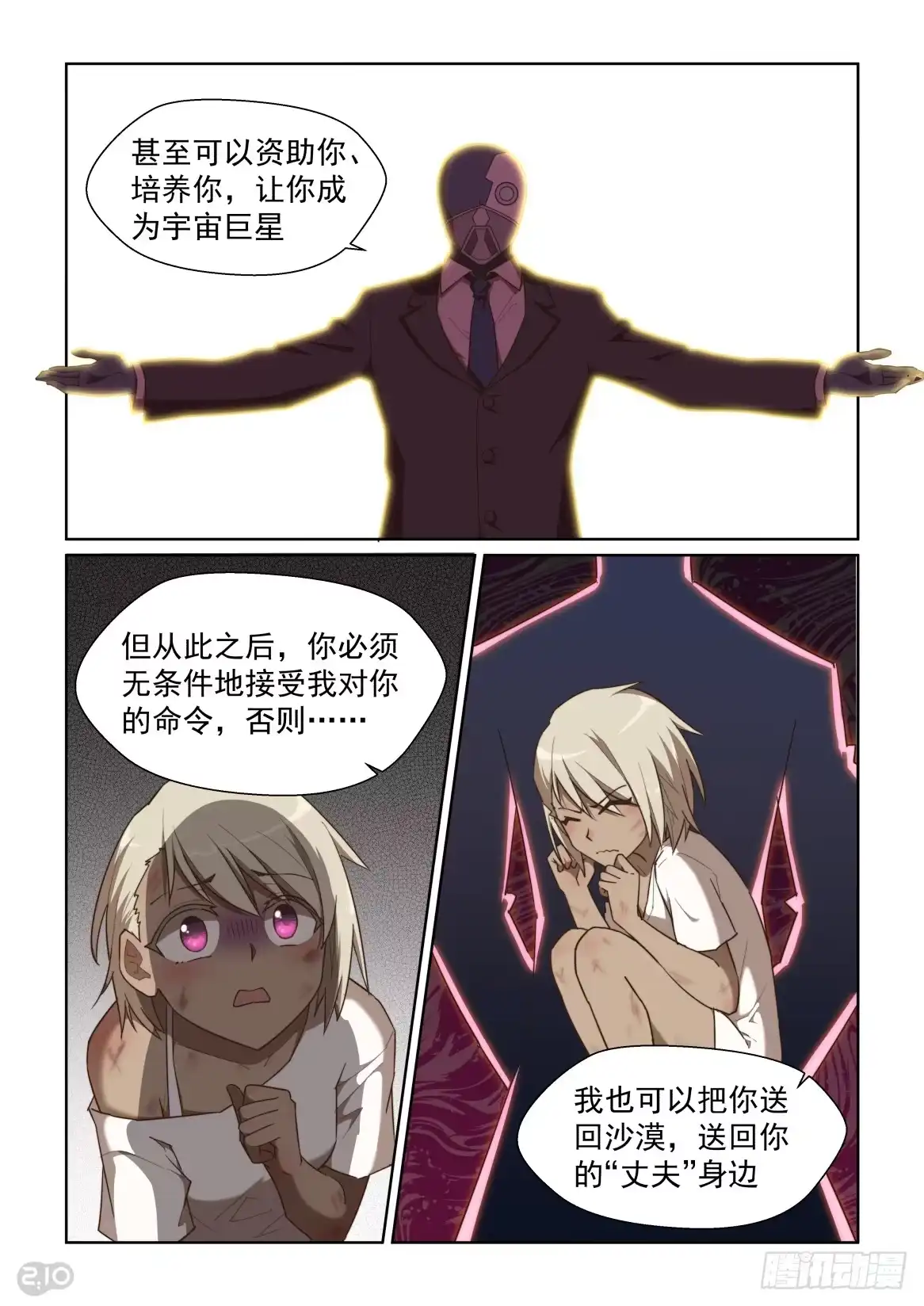 《血统学园》124话：原则！ 第7页