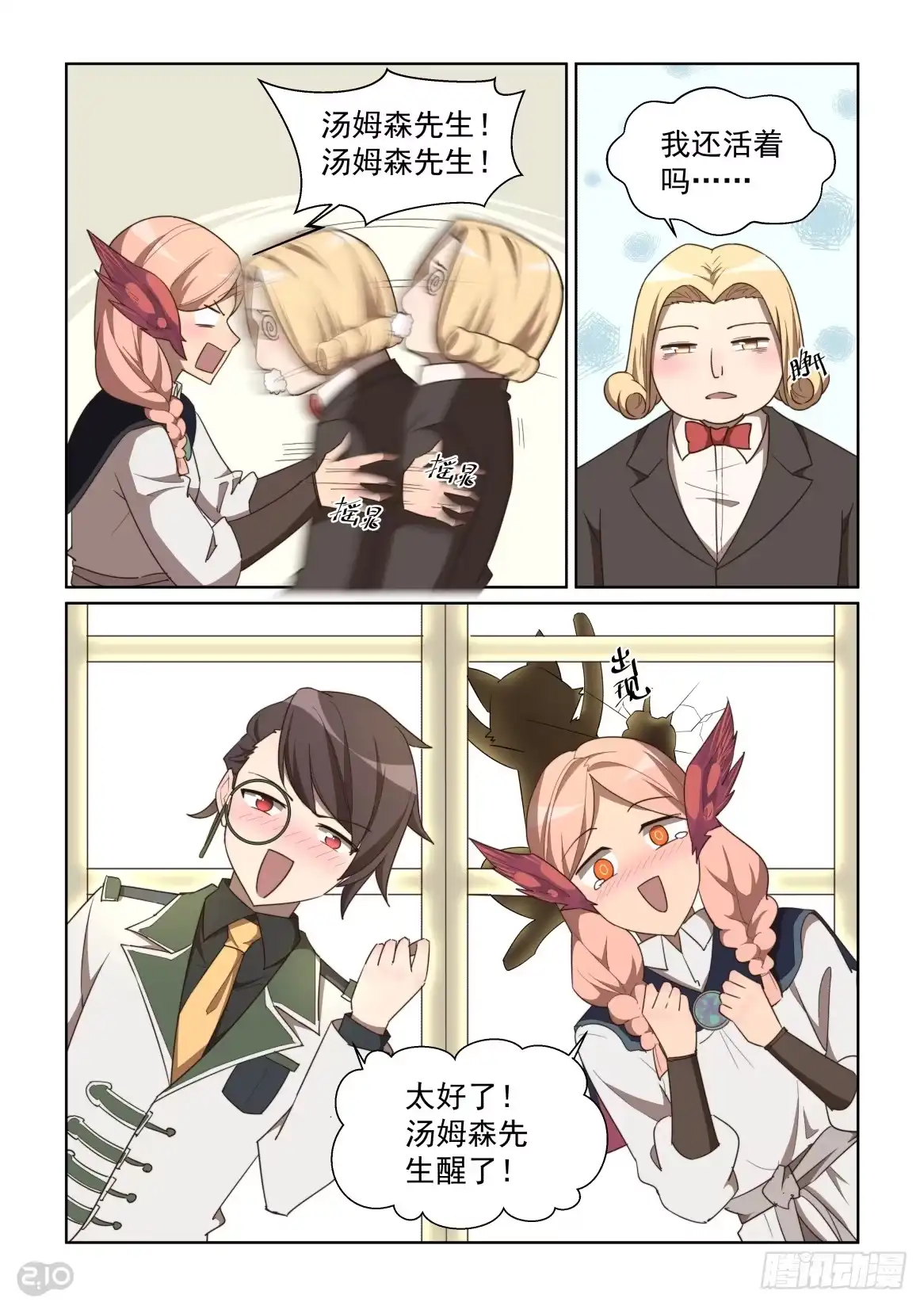 《血统学园》124话：原则！ 第9页