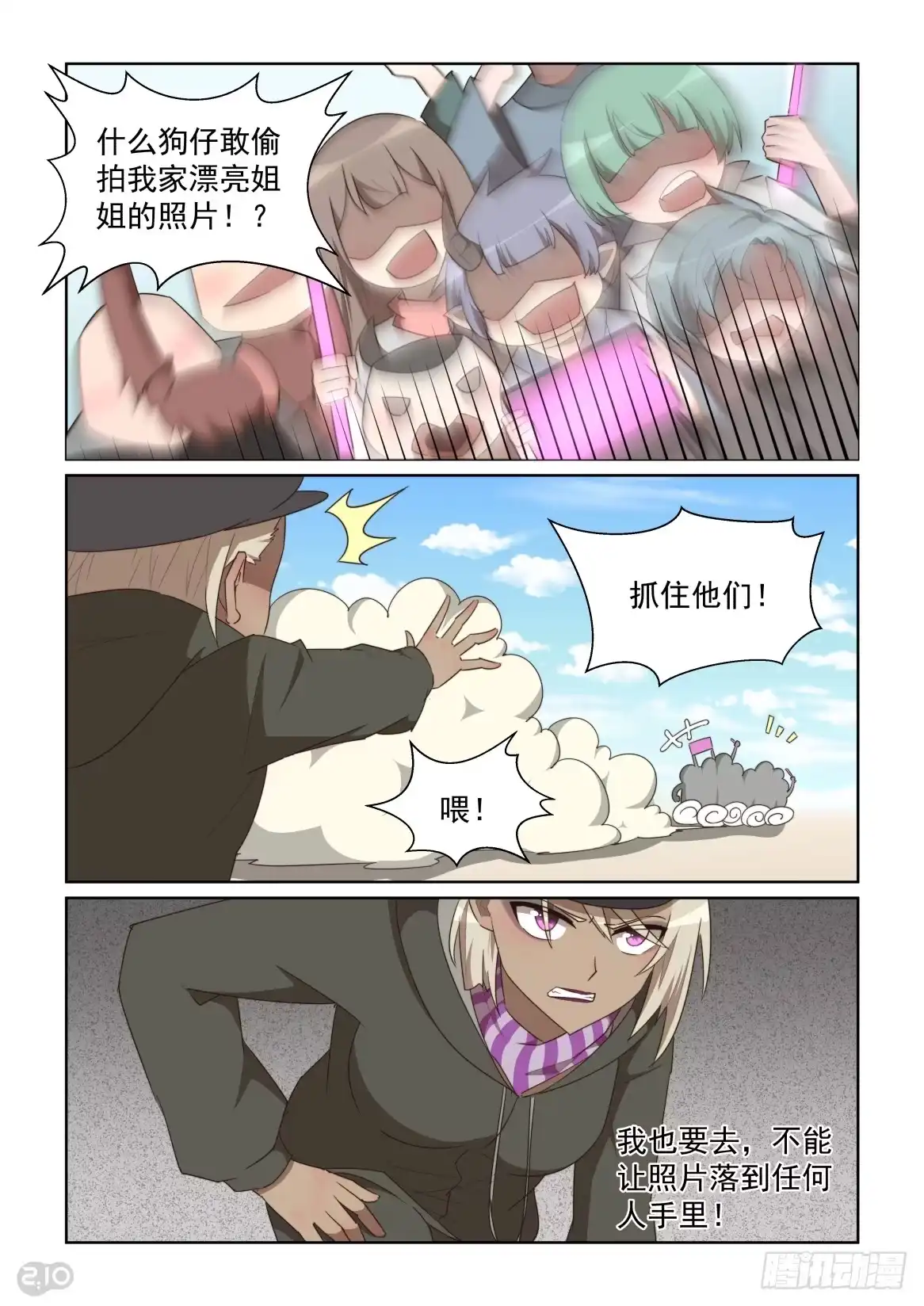 《血统学园》124话：原则！ 第2页