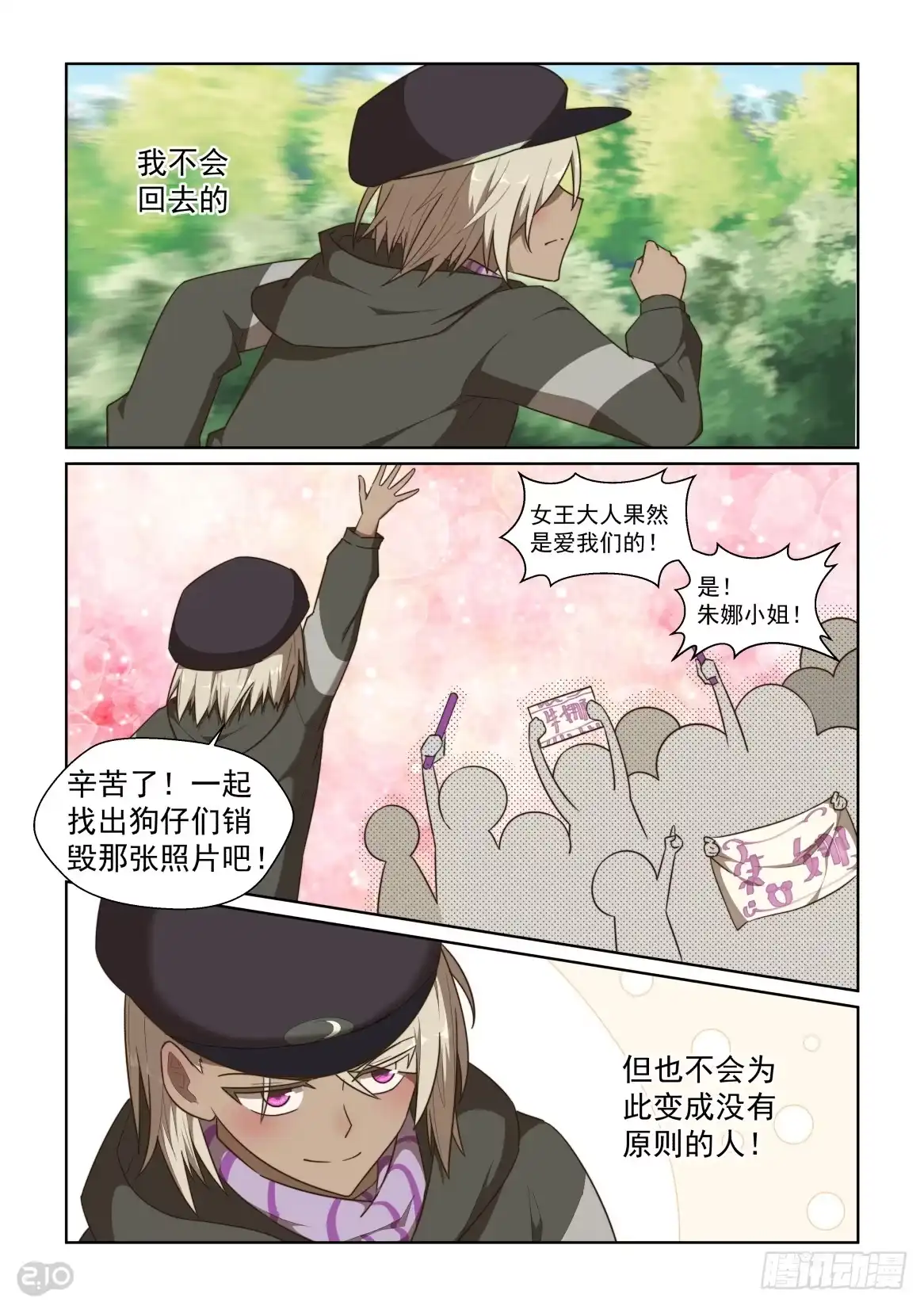 《血统学园》124话：原则！ 第8页