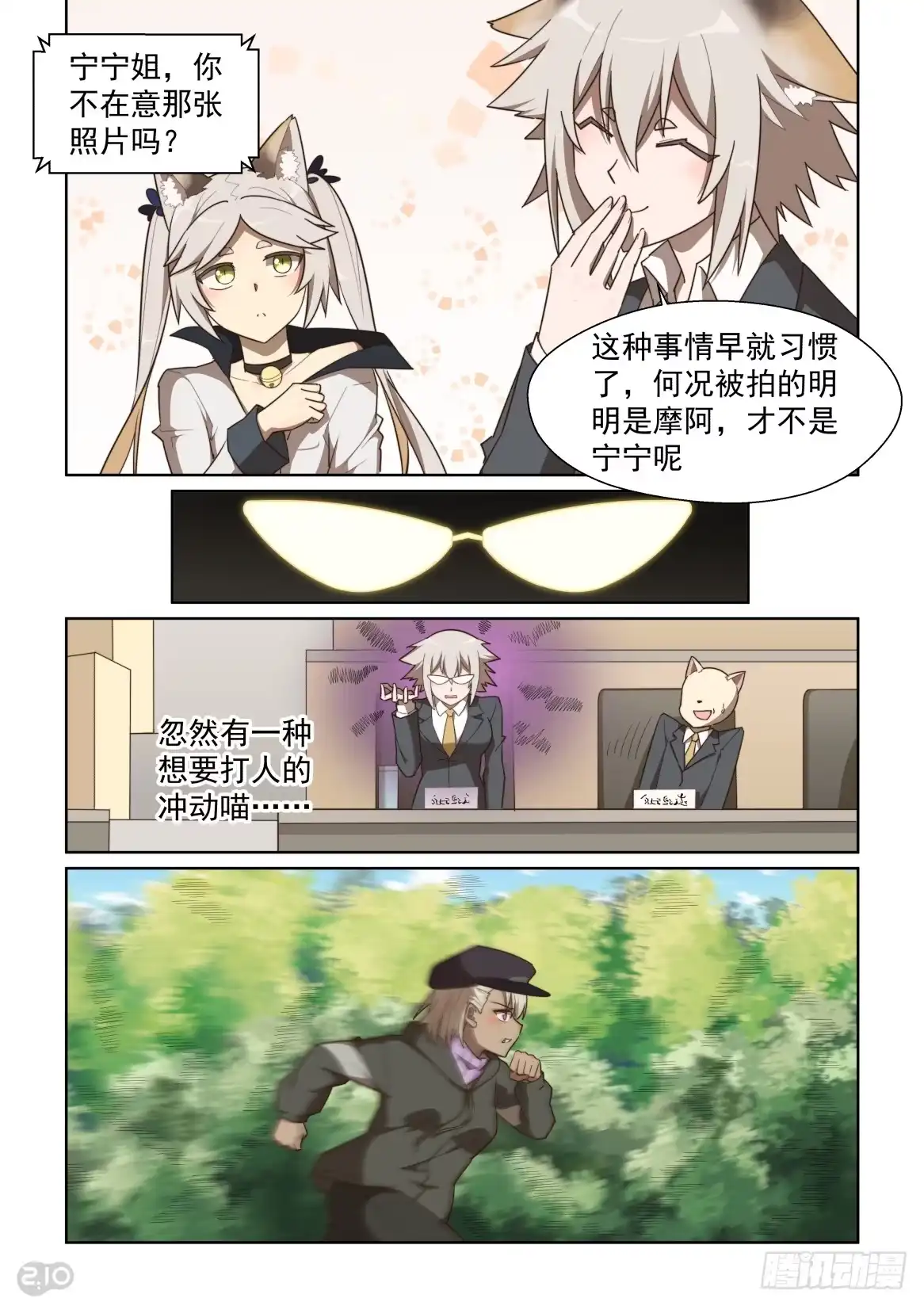 《血统学园》124话：原则！ 第5页