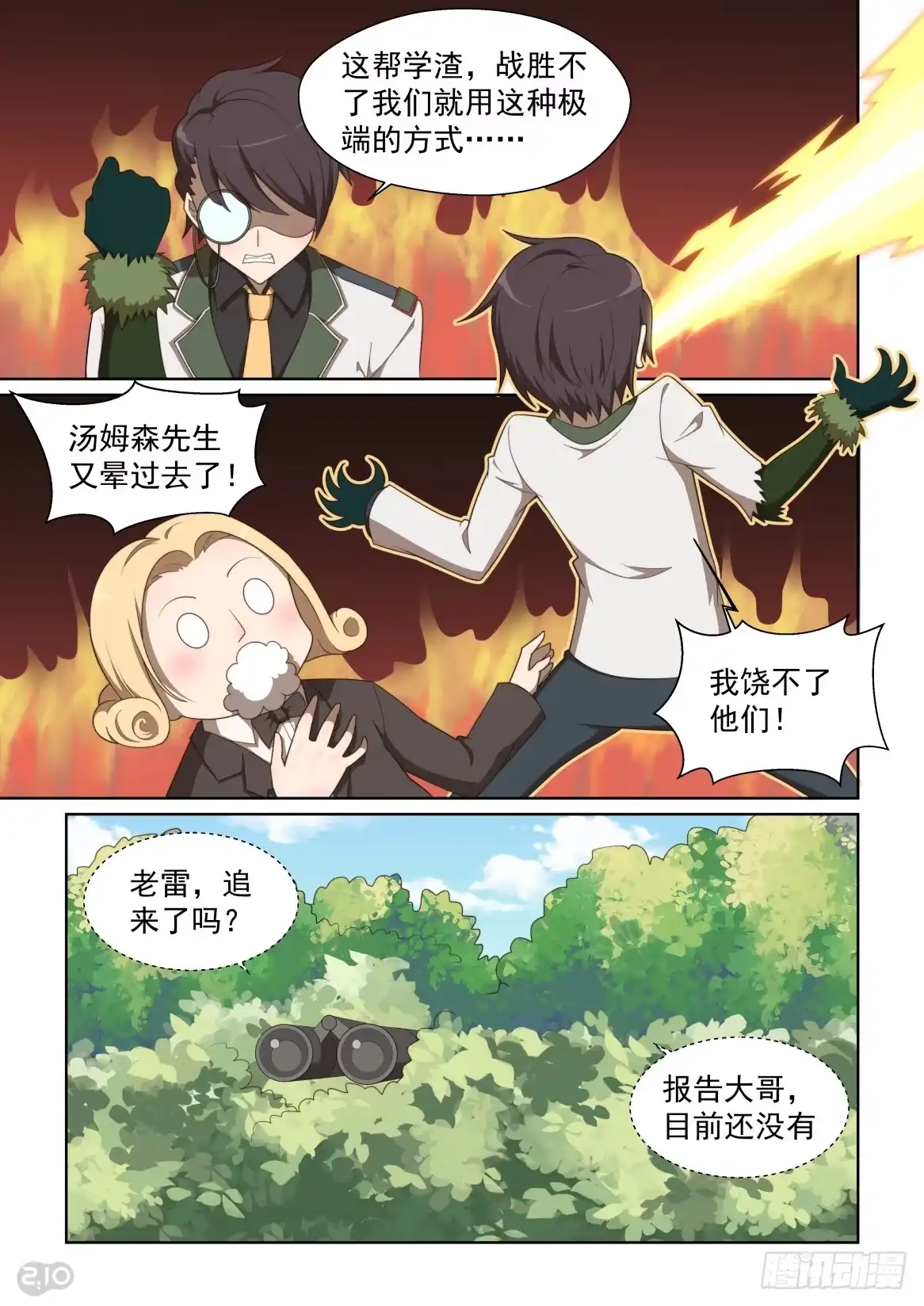《血统学园》125话：双重追捕 第4页
