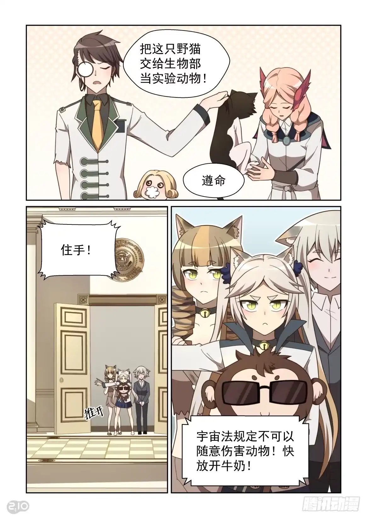 《血统学园》125话：双重追捕 第9页