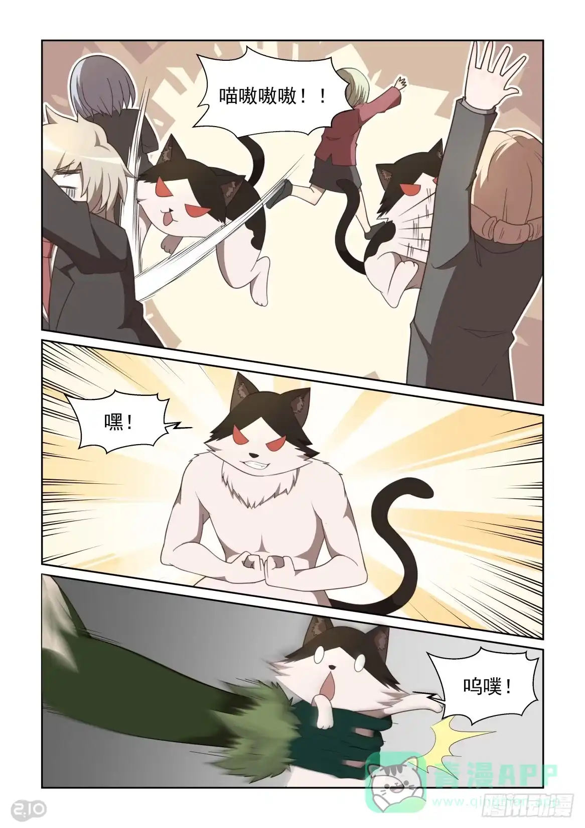 《血统学园》125话：双重追捕 第1页