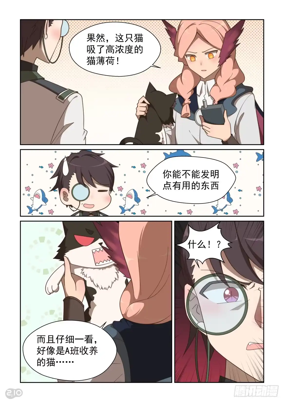 《血统学园》125话：双重追捕 第3页