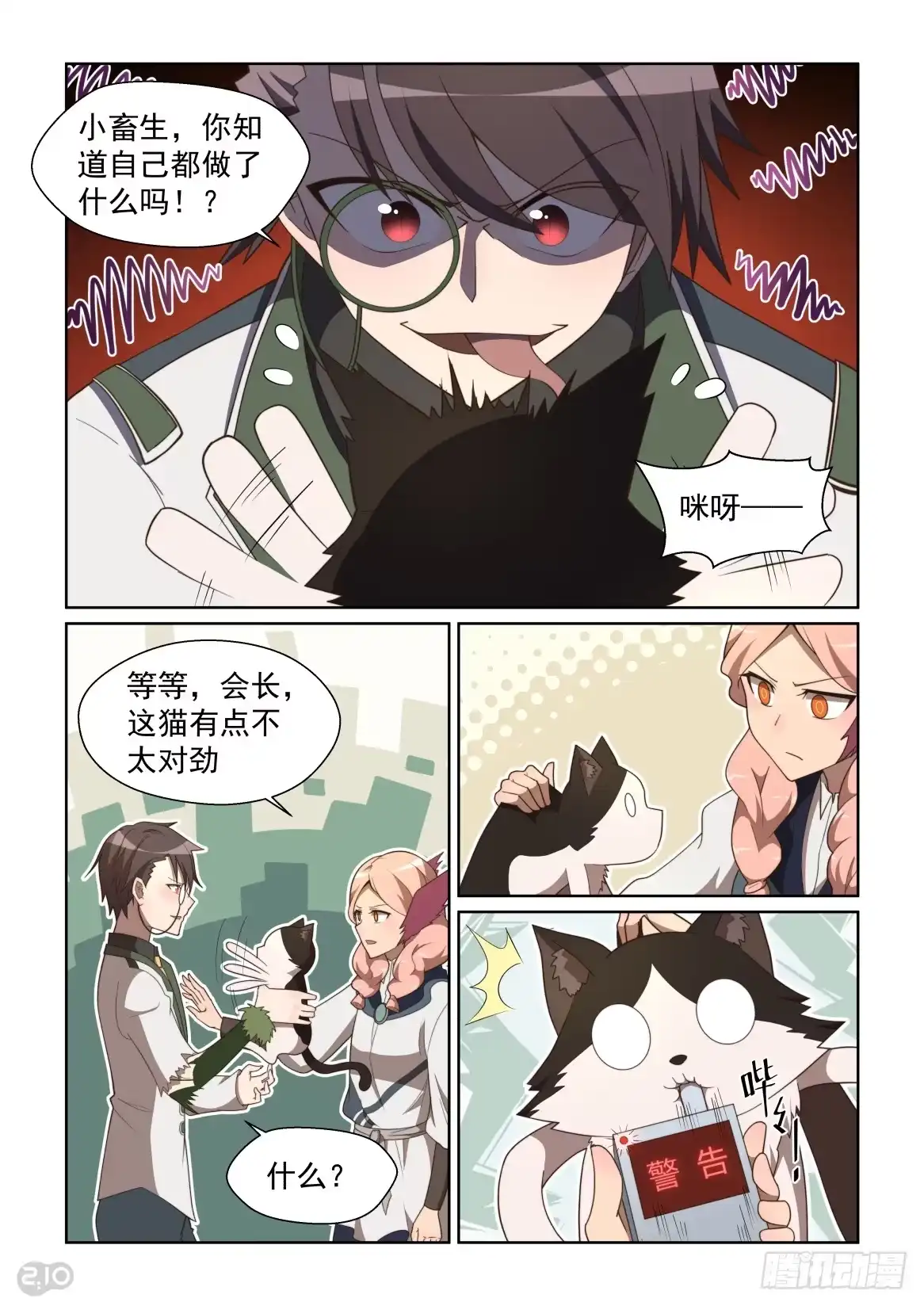《血统学园》125话：双重追捕 第2页