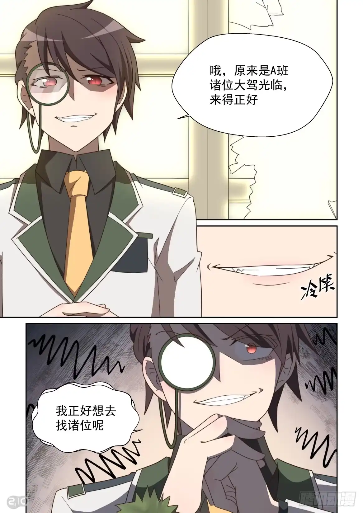 《血统学园》125话：双重追捕 第10页