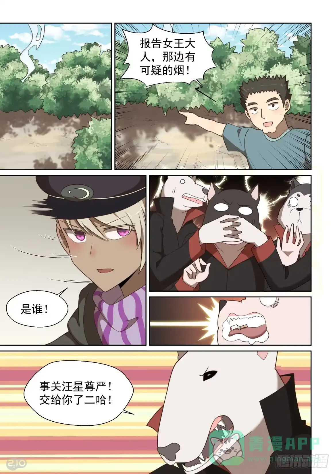 《血统学园》125话：双重追捕 第6页