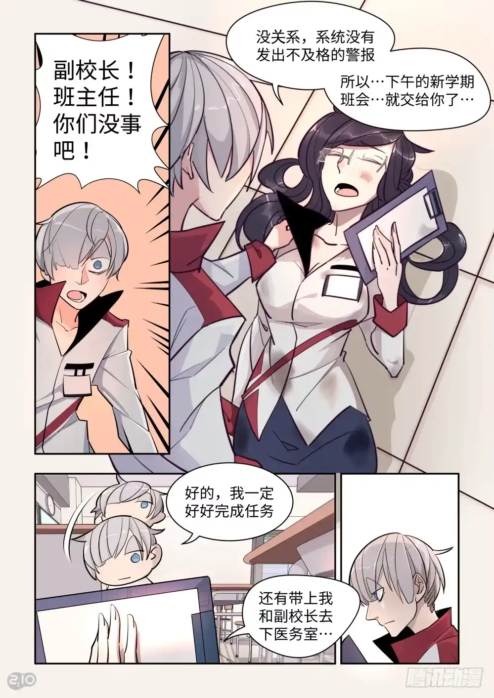 《血统学园》测试的结果？ 第9页