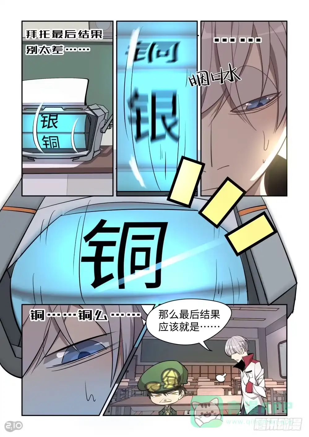《血统学园》测试的结果？ 第1页