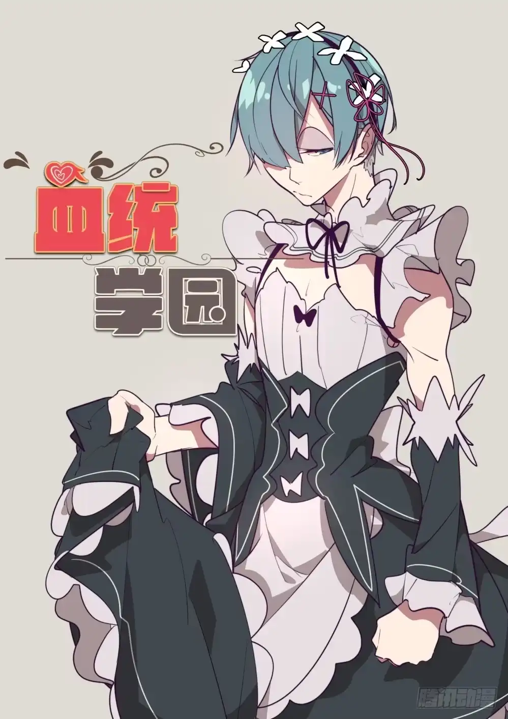 《血统学园》测试的结果？ 第8页