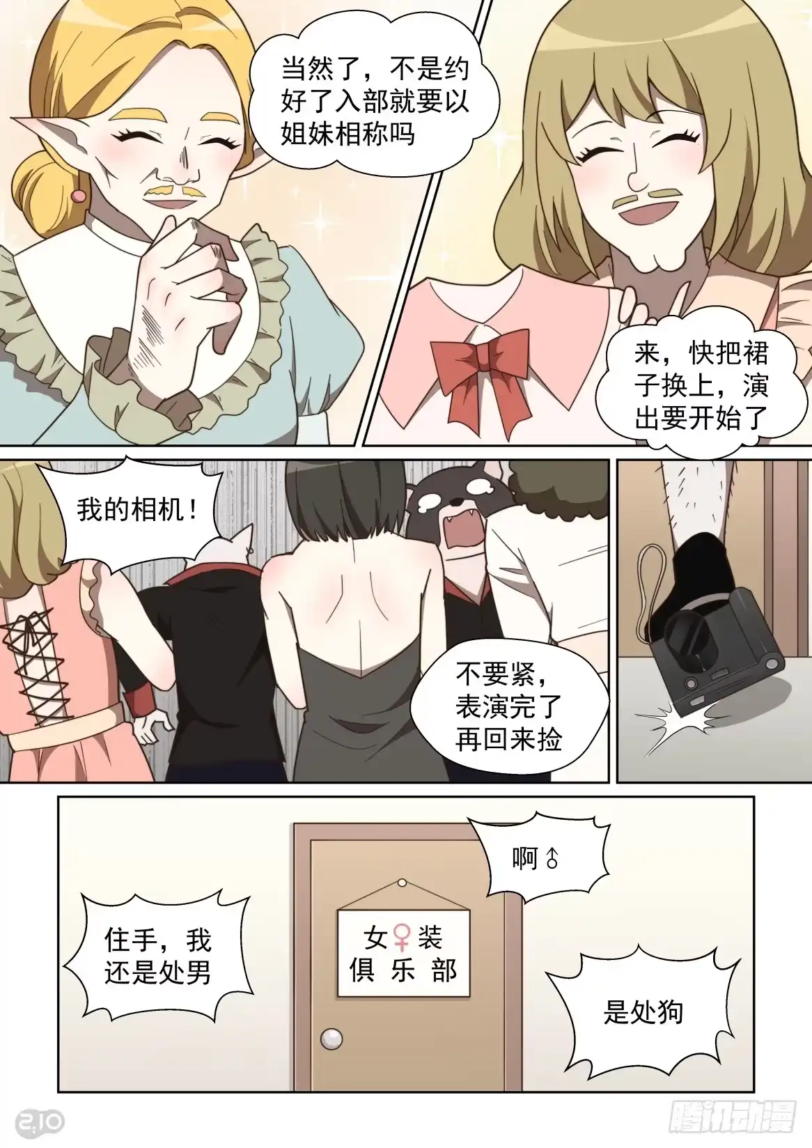 《血统学园》126话：纯爷们儿才穿女装 第7页