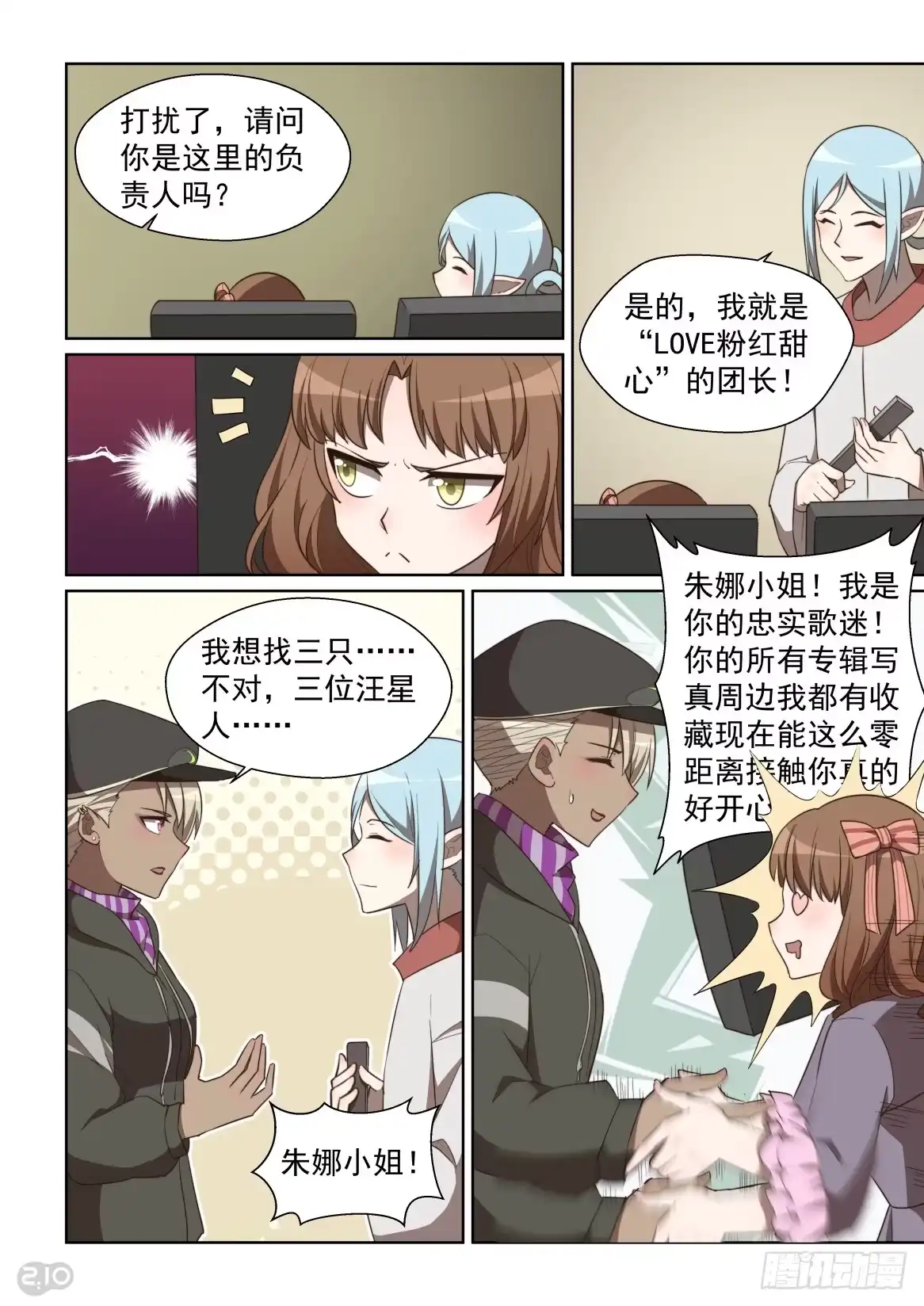 《血统学园》126话：纯爷们儿才穿女装 第9页