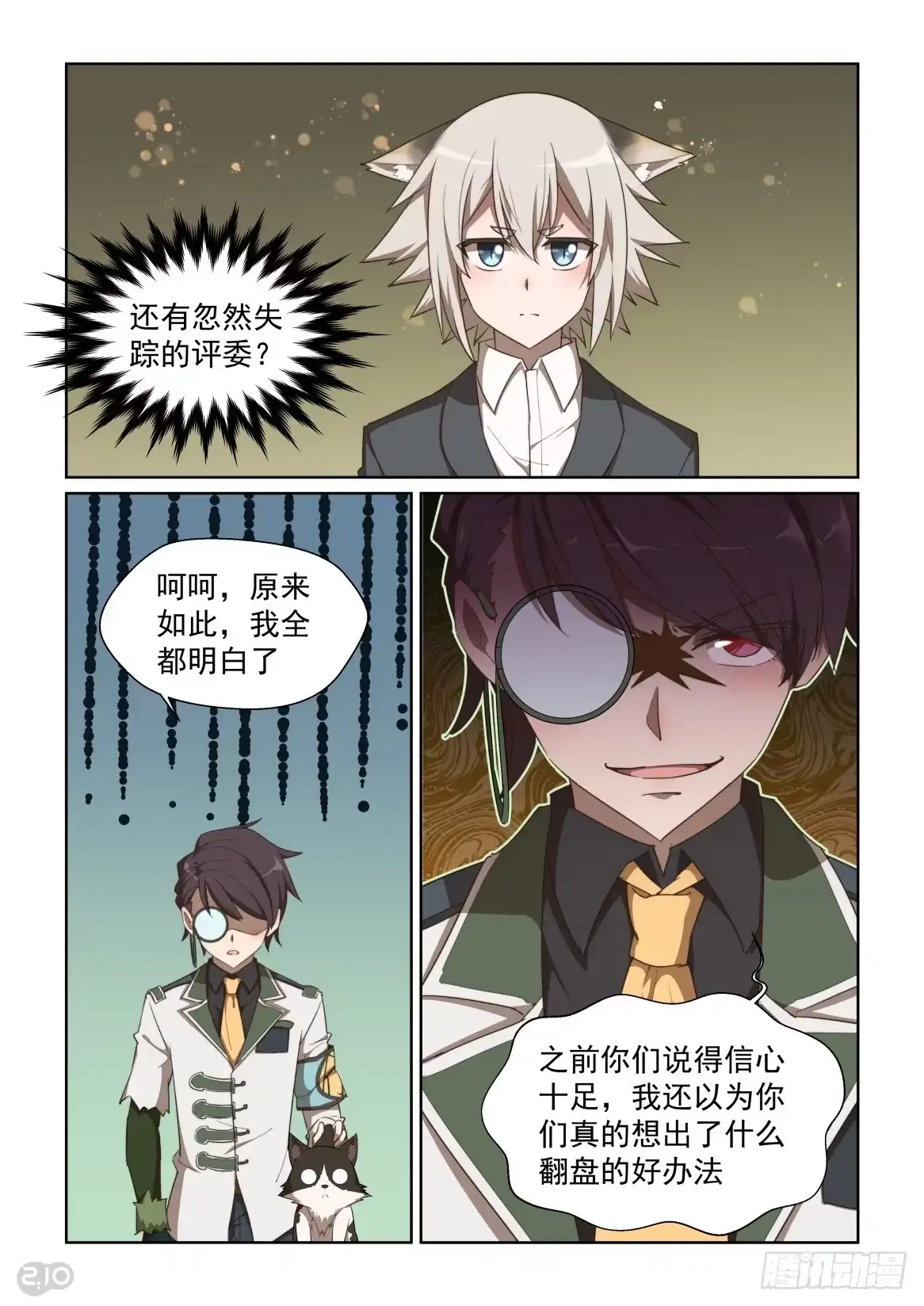 《血统学园》126话：纯爷们儿才穿女装 第2页