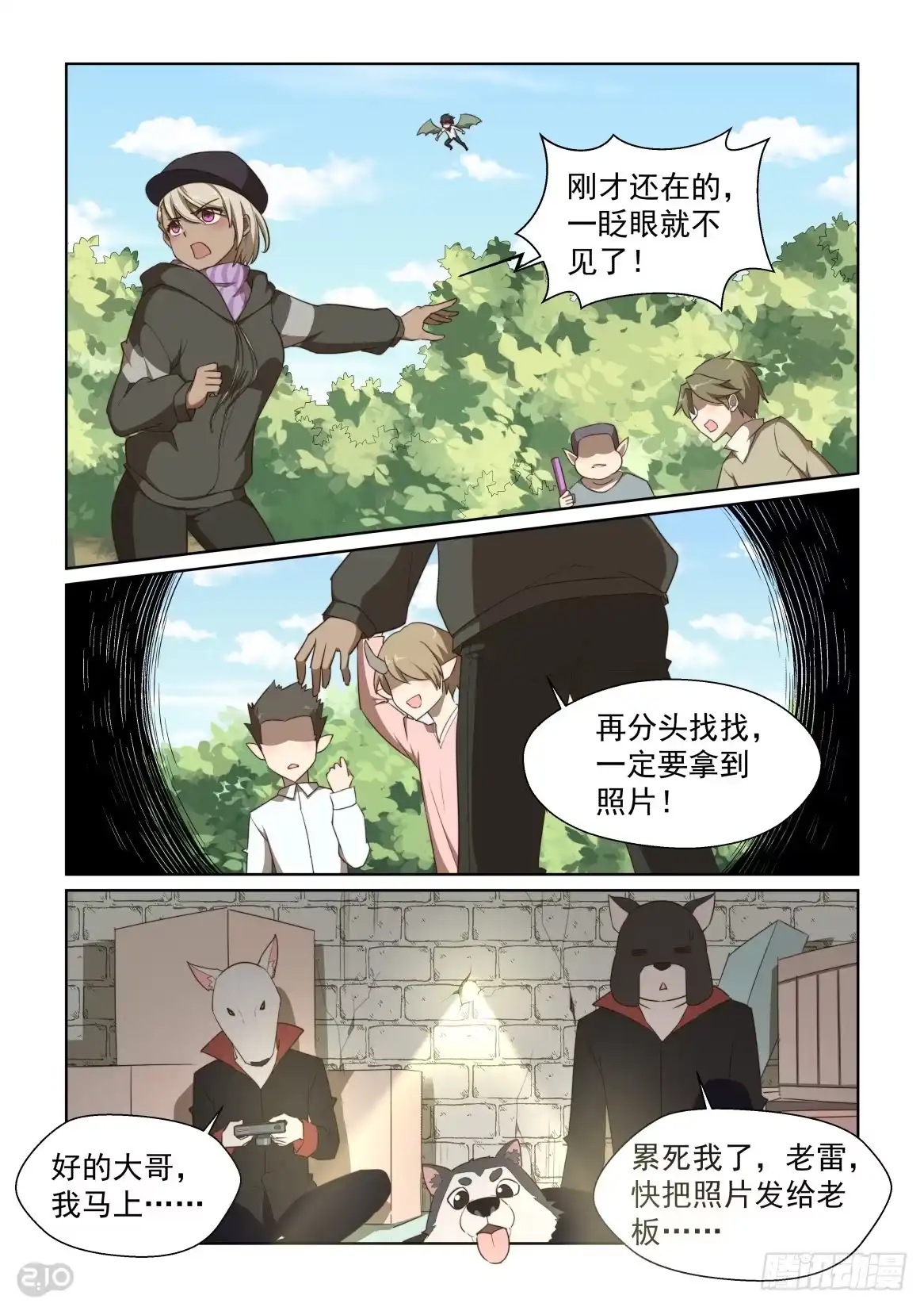 《血统学园》126话：纯爷们儿才穿女装 第5页