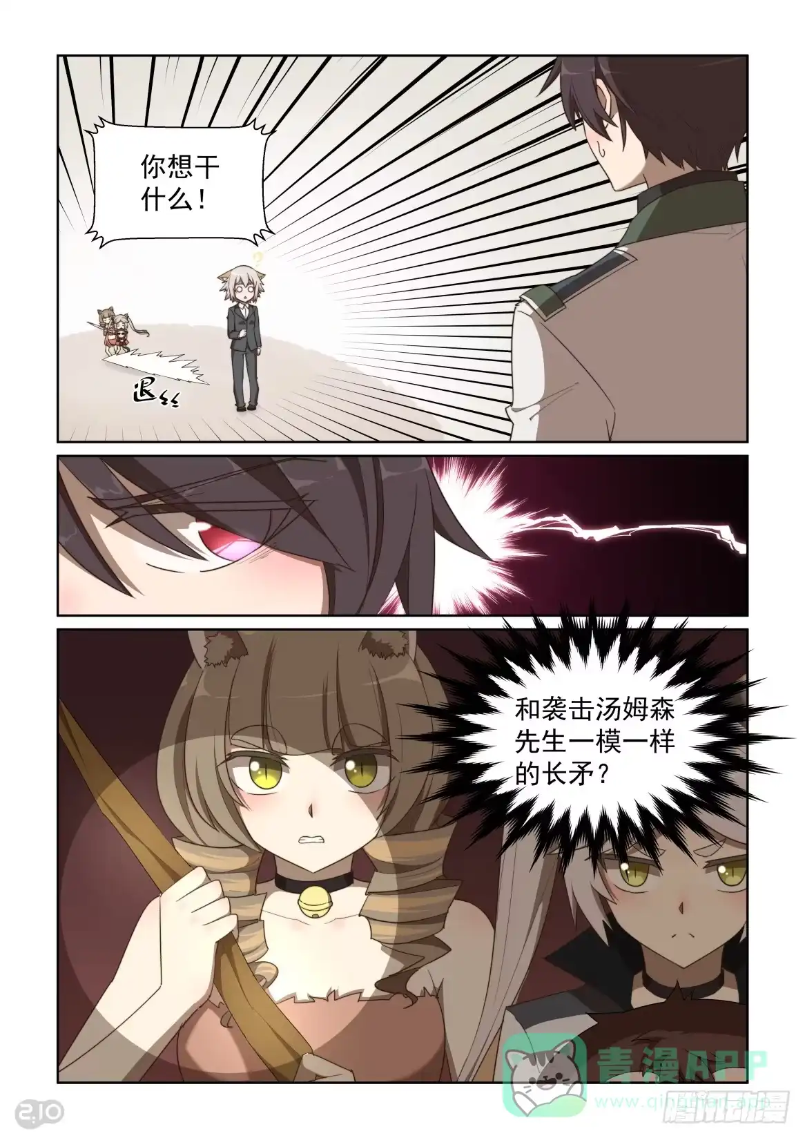 《血统学园》126话：纯爷们儿才穿女装 第1页