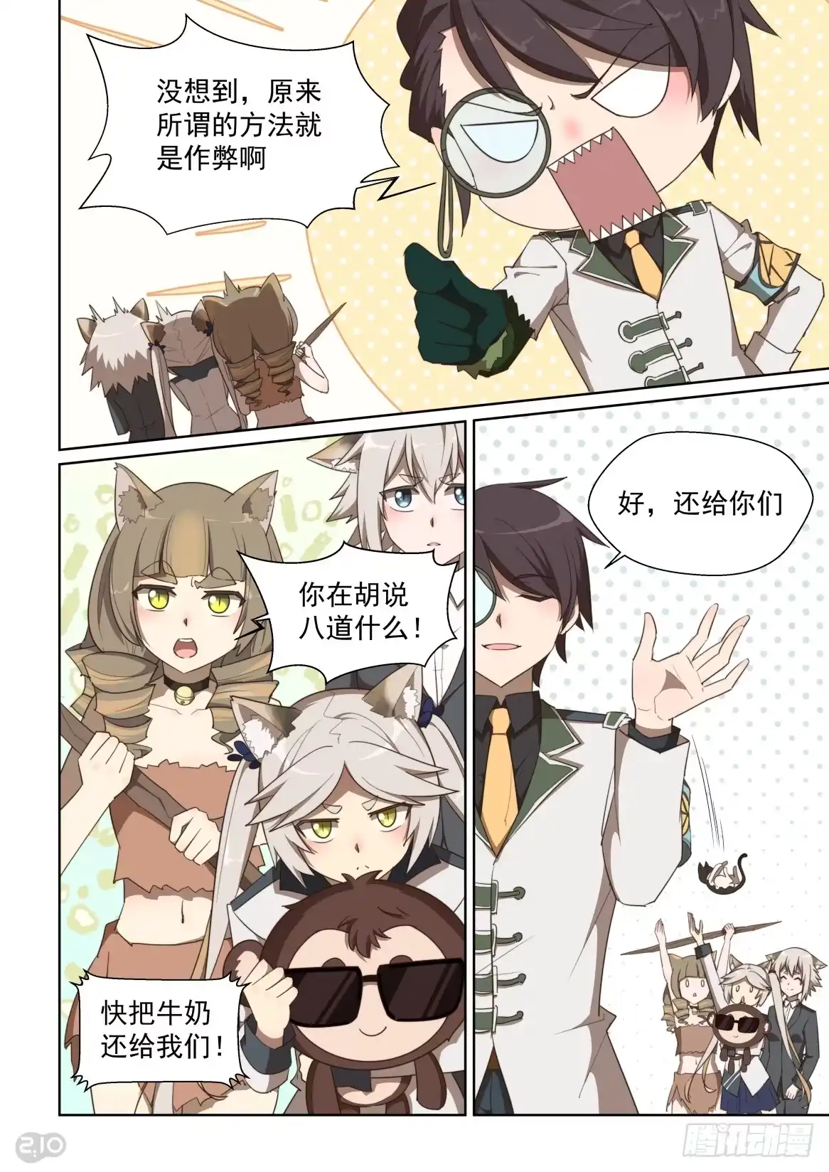 《血统学园》126话：纯爷们儿才穿女装 第3页