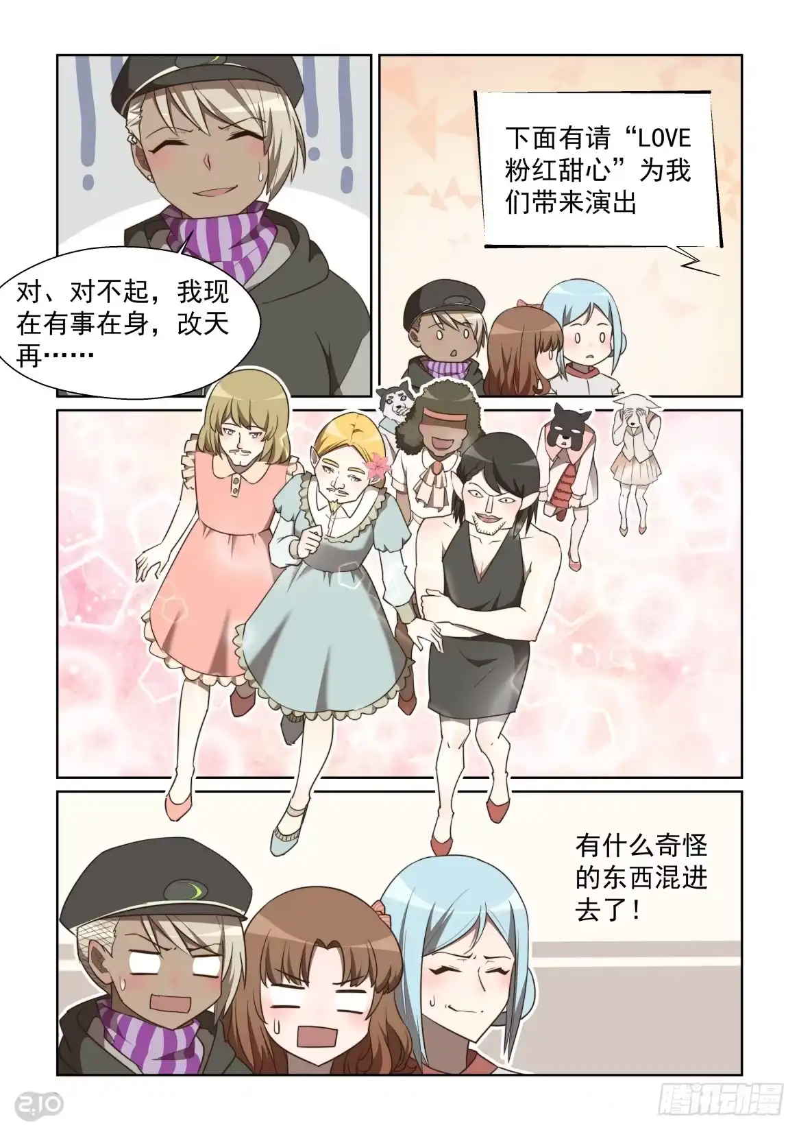 《血统学园》126话：纯爷们儿才穿女装 第10页