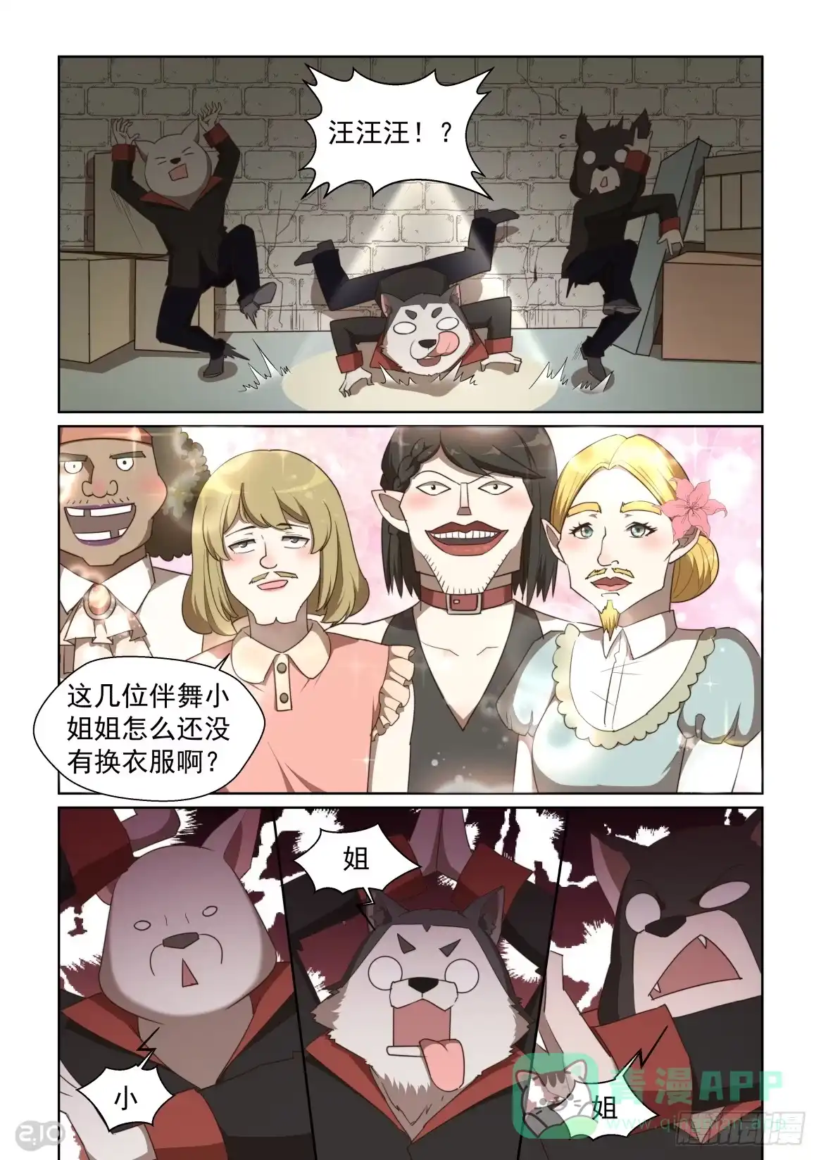 《血统学园》126话：纯爷们儿才穿女装 第6页