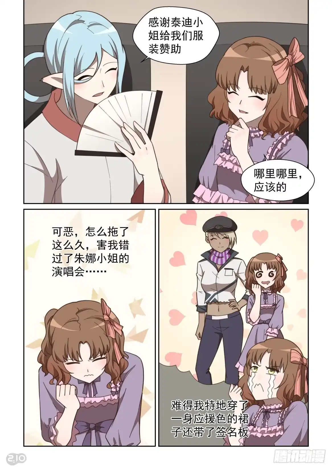 《血统学园》126话：纯爷们儿才穿女装 第8页