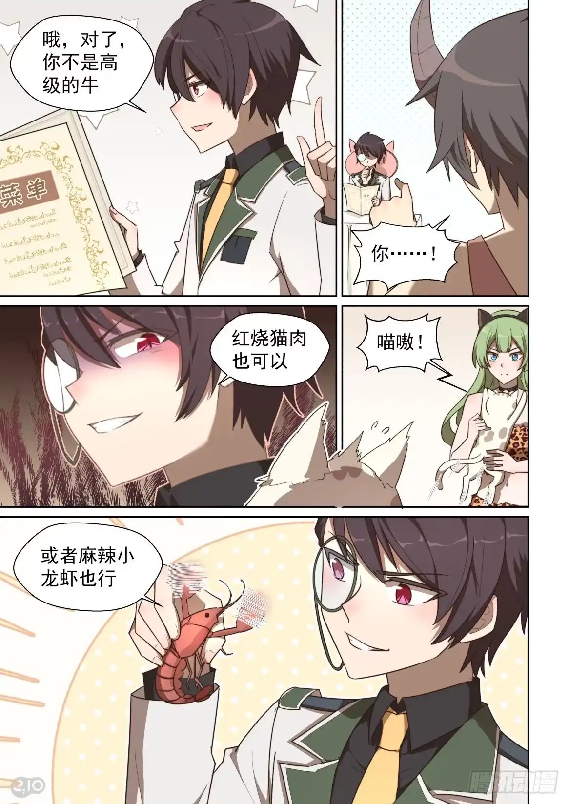 《血统学园》127:顾客就是上帝 第8页