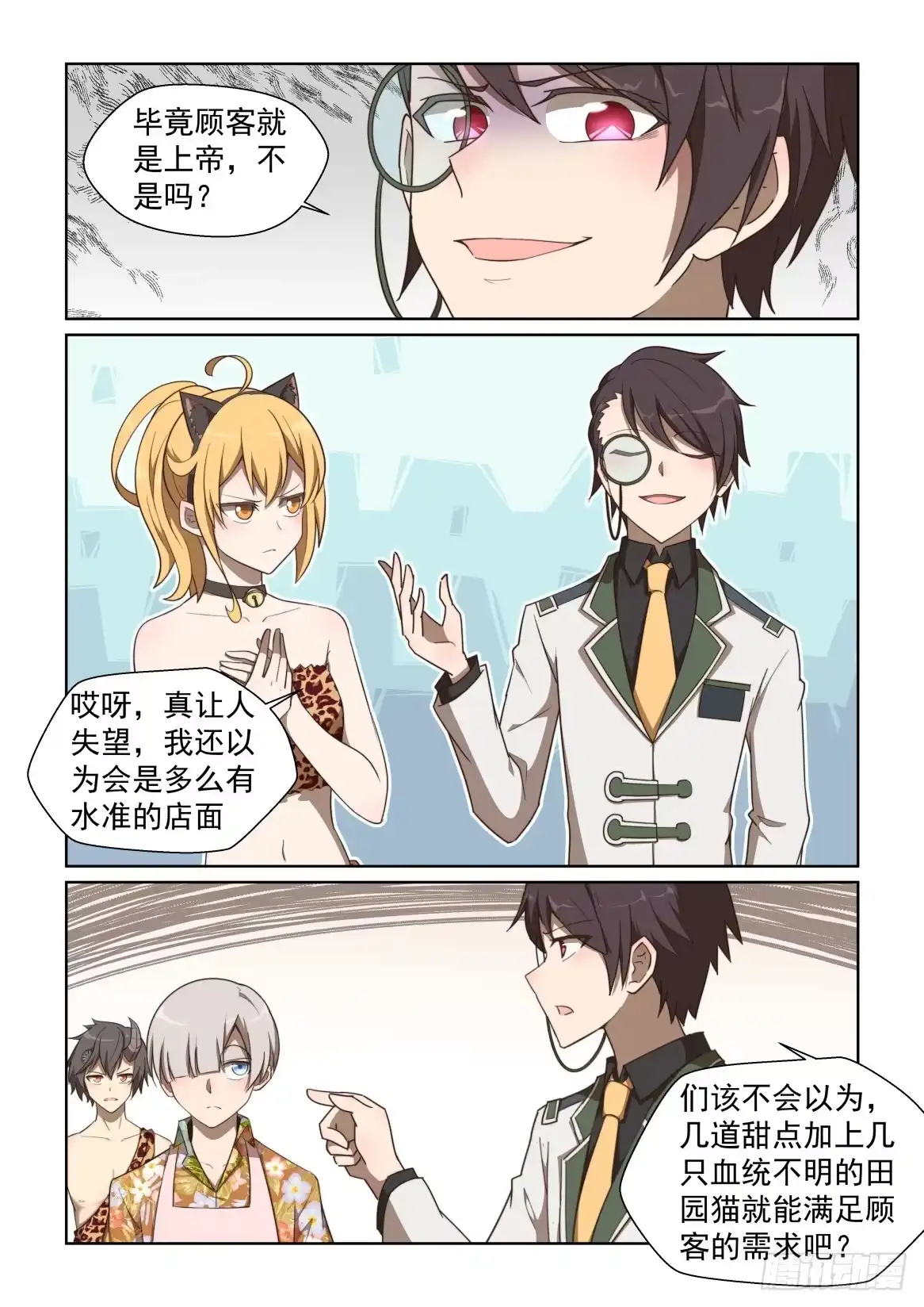 《血统学园》127:顾客就是上帝 第10页