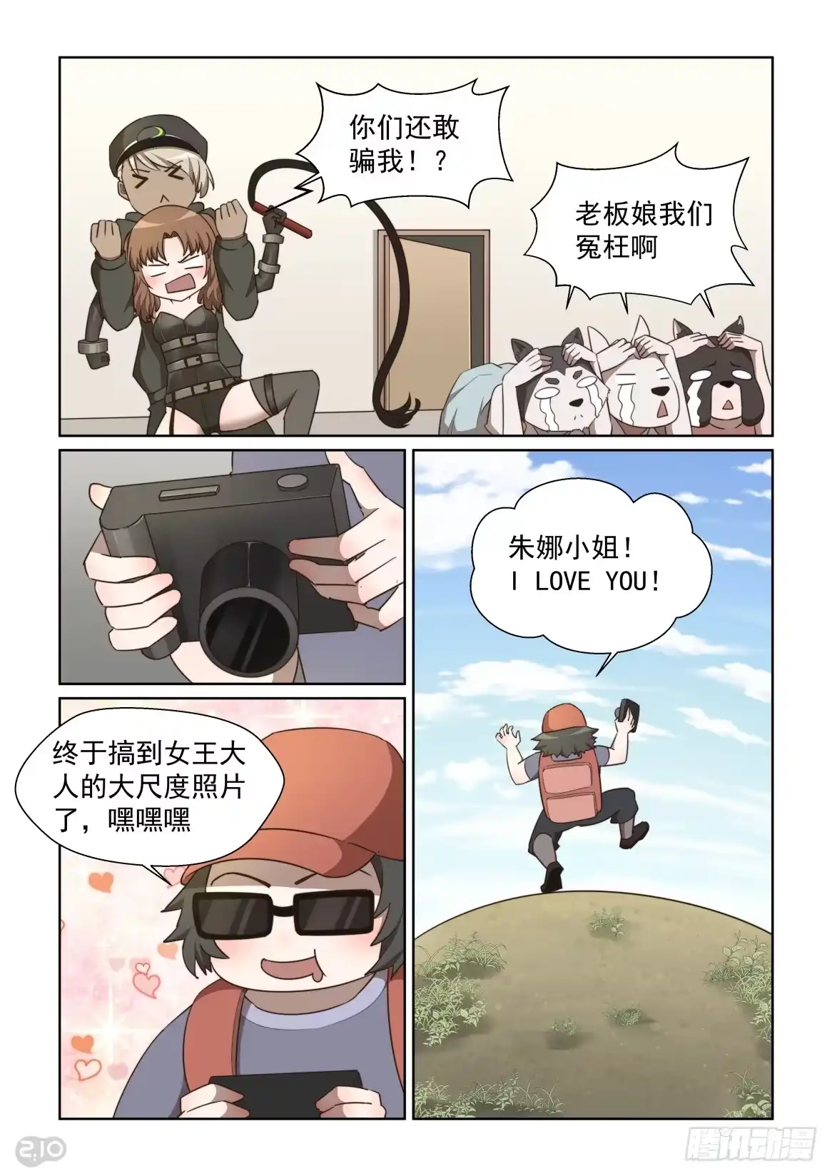《血统学园》127:顾客就是上帝 第5页