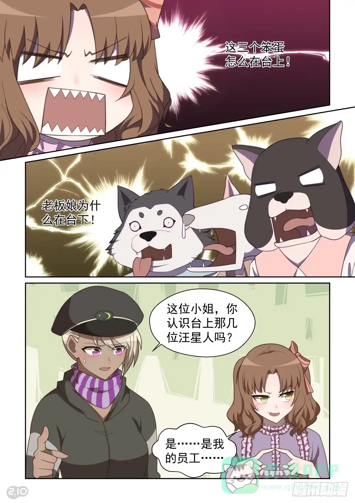 《血统学园》127:顾客就是上帝 第1页