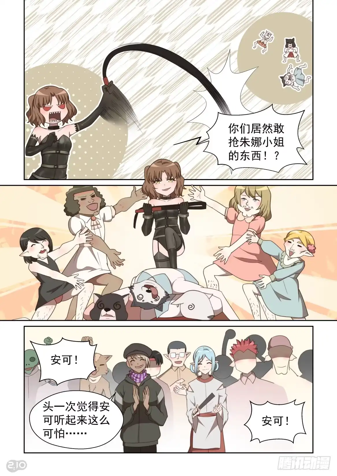 《血统学园》127:顾客就是上帝 第3页