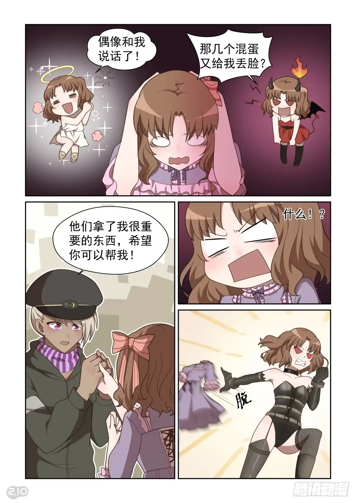 《血统学园》127:顾客就是上帝 第2页