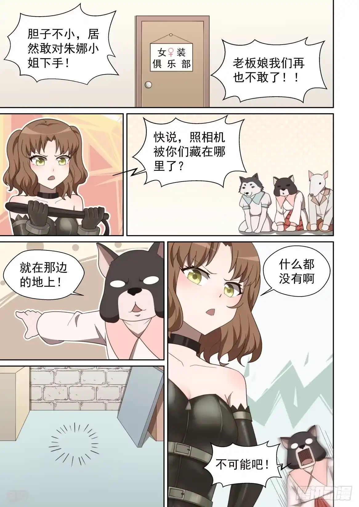 《血统学园》127:顾客就是上帝 第4页