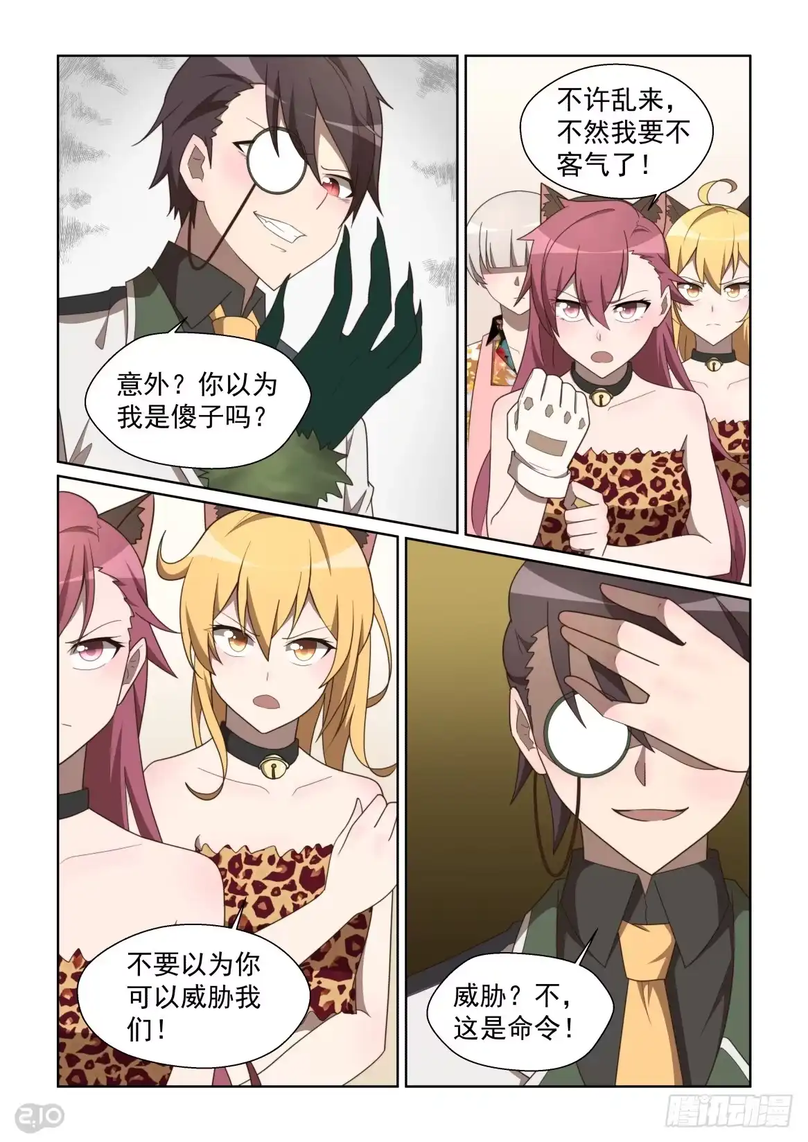 《血统学园》128话：输不起 第5页