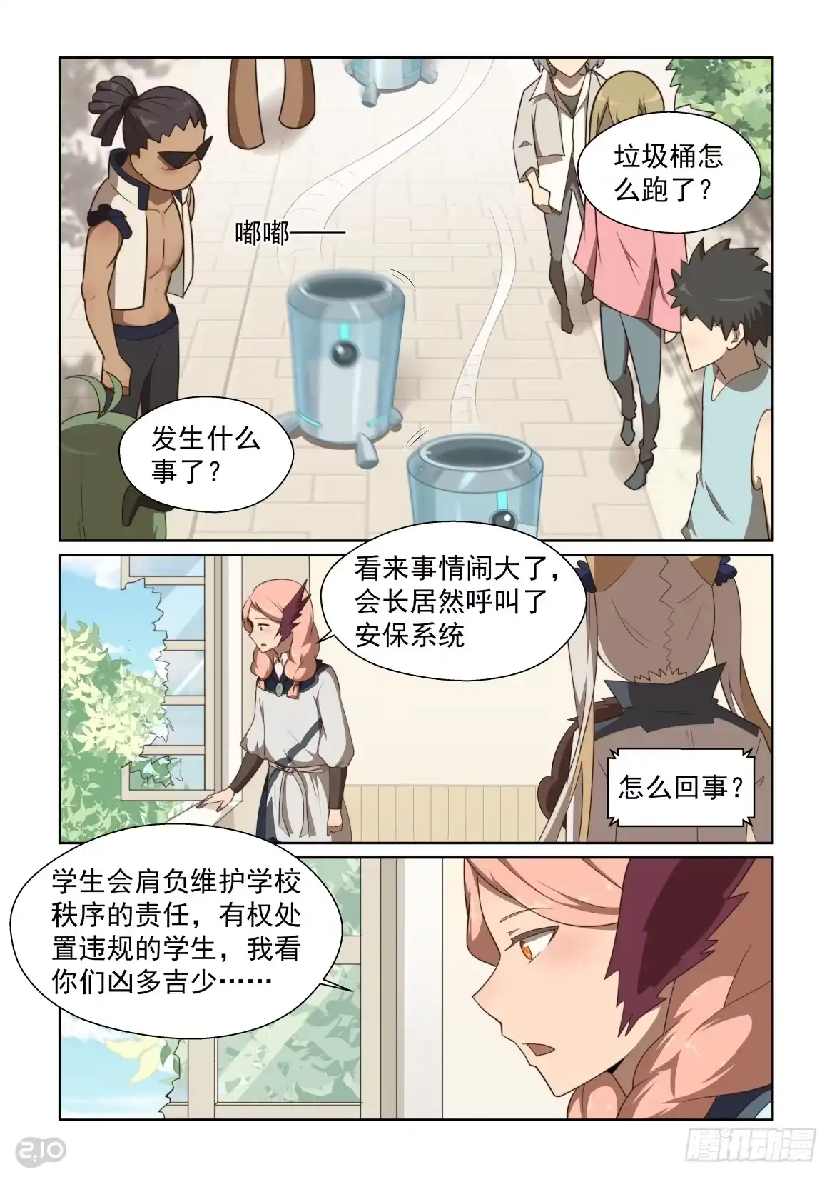 《血统学园》128话：输不起 第7页