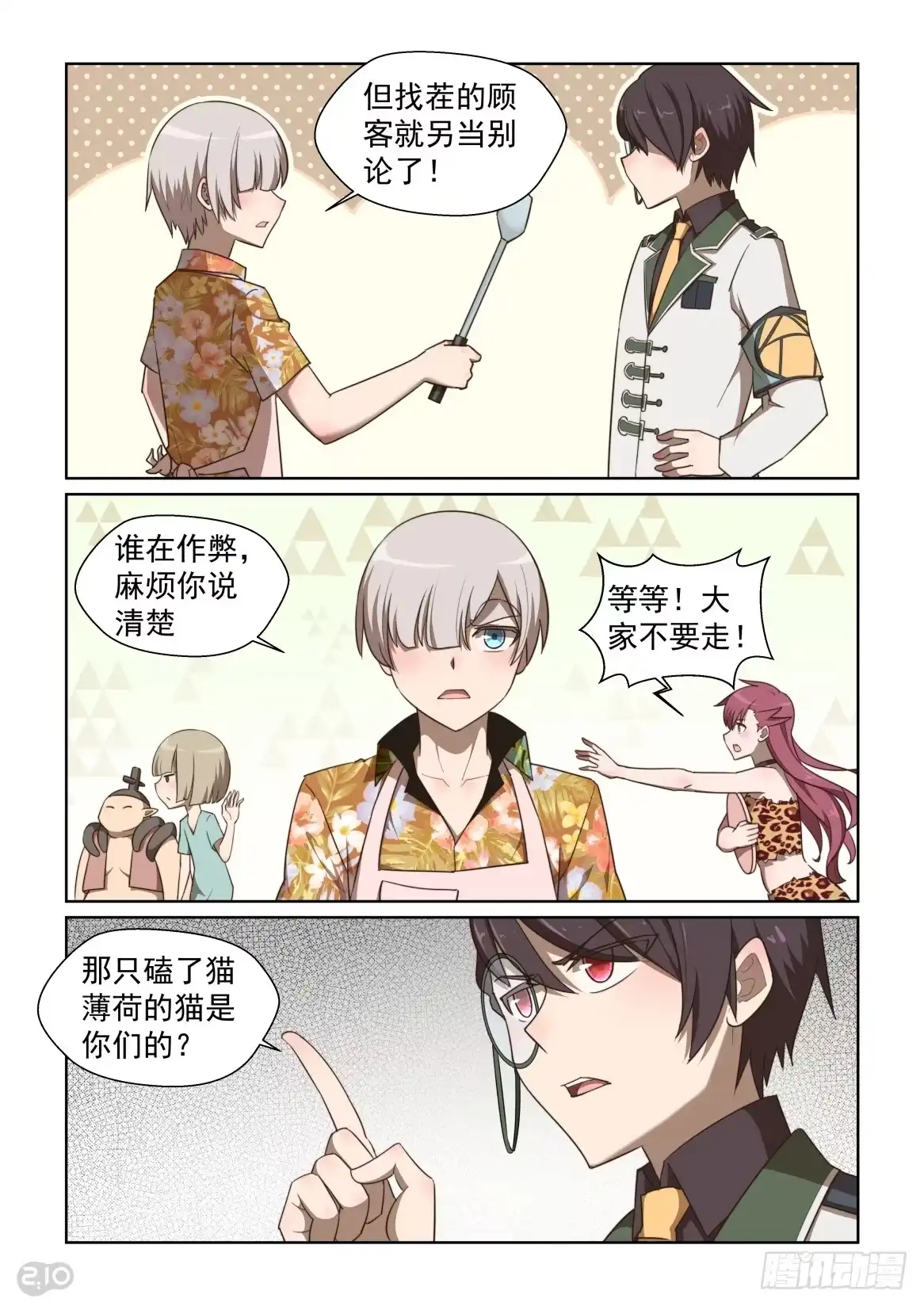 《血统学园》128话：输不起 第2页