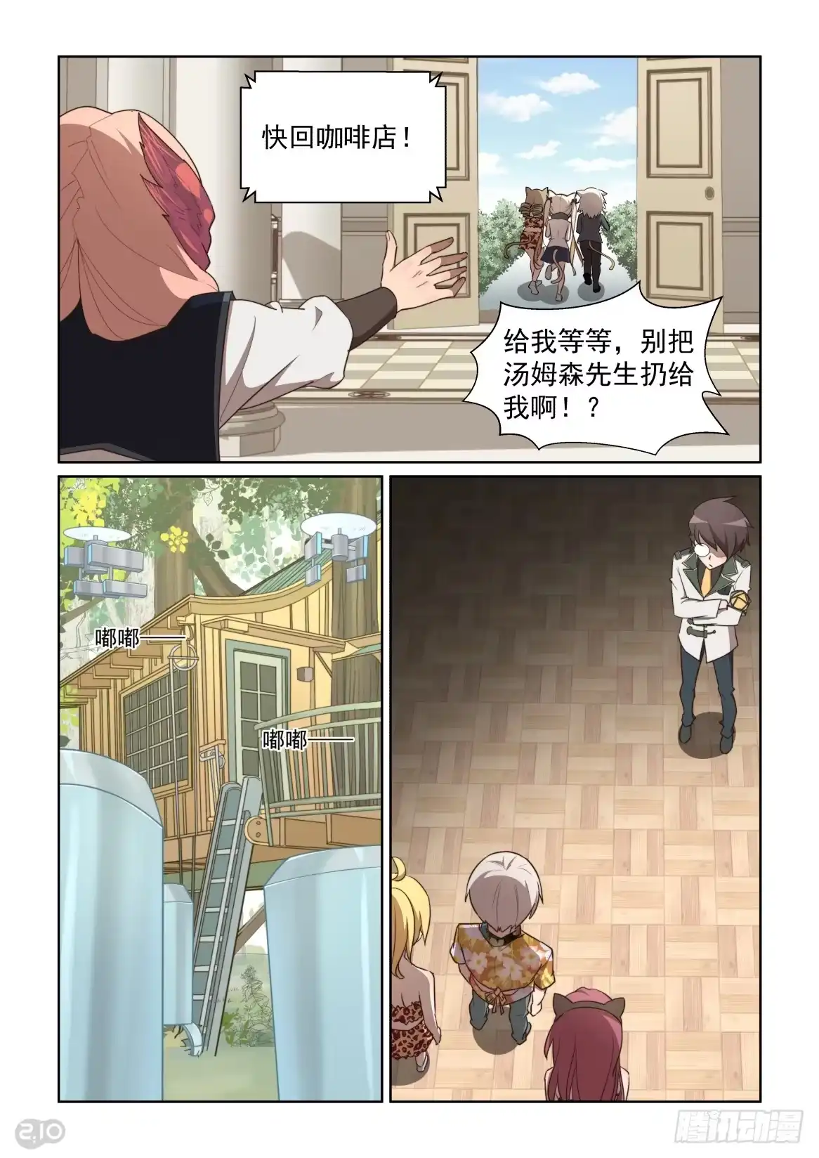 《血统学园》128话：输不起 第8页