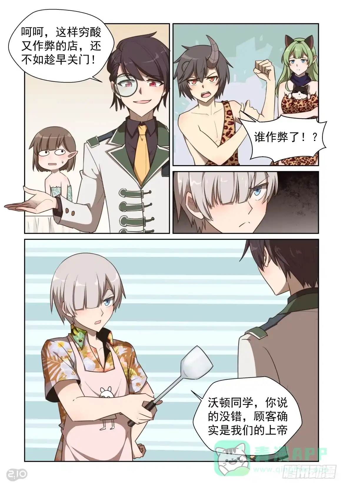 《血统学园》128话：输不起 第1页