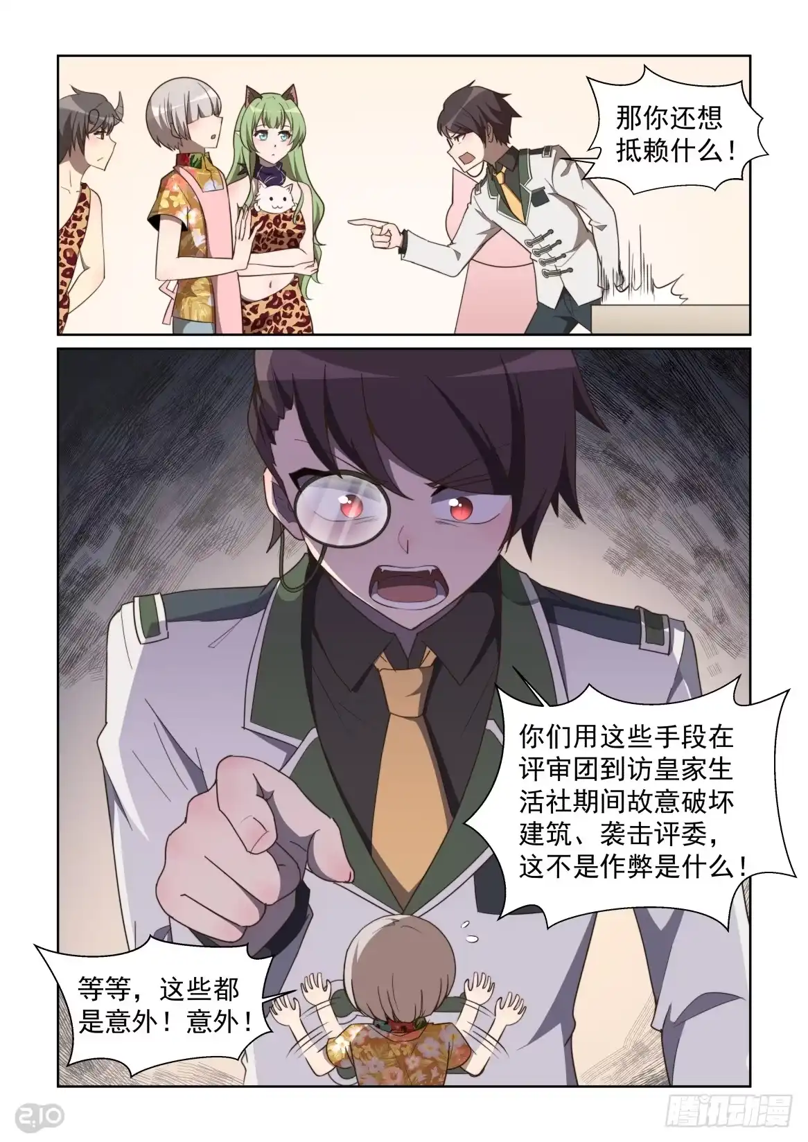 《血统学园》128话：输不起 第4页